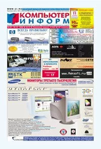 Первая страницы газеты "Компьютер-Информ"